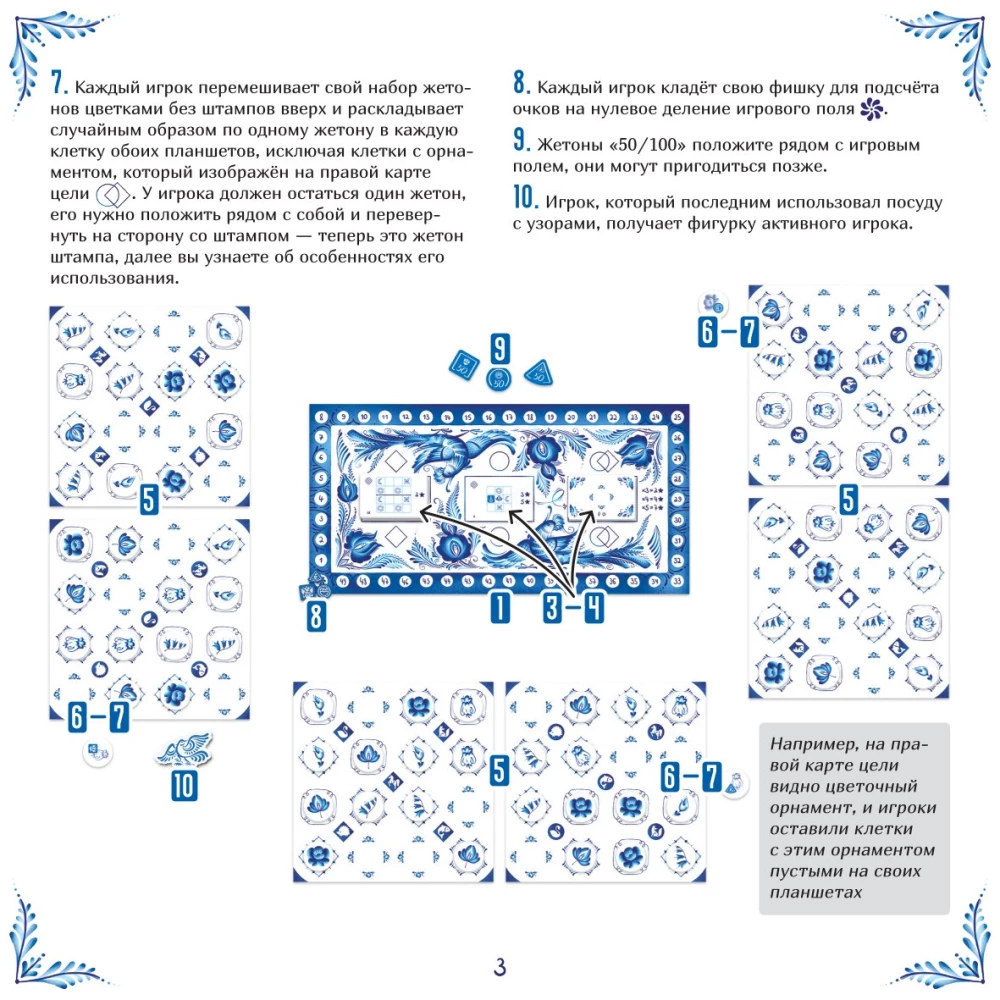 Board Game - Gzhel